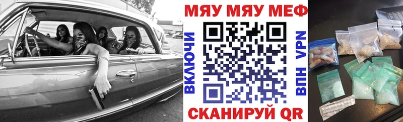 Меф мяу мяу Лянтор